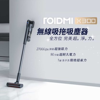 Roidmi 睿米 無線吸拖吸塵器 X300+拖地自清潔組(業界頂規) 含拖地清潔組