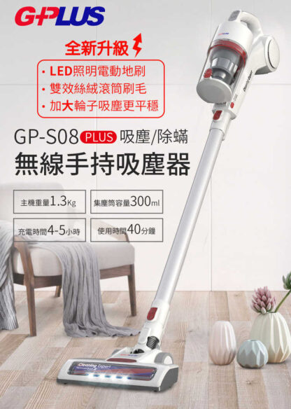 G-PLUS GP-S08 Plus 無線手持吸塵器：圖片 5