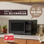 Electrolux伊萊克斯 極致美味500 25L獨立式燒烤微波爐 珠光黑 EMG25D22BM